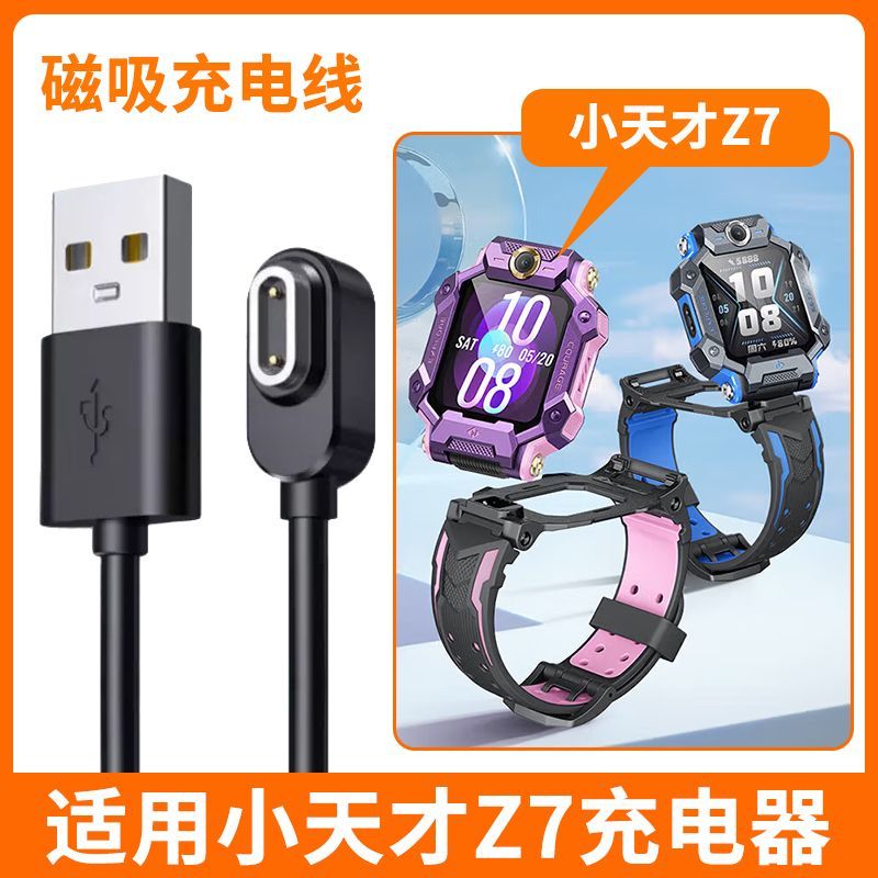 适用于小天才Z7充电器小天才手表充电器z7充电线W2025AC磁吸式USB