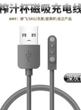 适用摩飞榨汁机充电线磁吸式MORPHY RICHARDS MR9600东菱榨汁杯