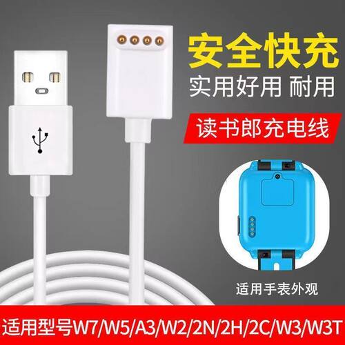 读书郎电话手表充电器数据线W7\A3\W5\A5\A8\A2\A6儿童手表充电线