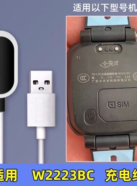 适用W2223BC\Q2A儿童手表电话充电线USB磁吸电源线充电器