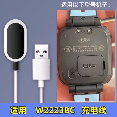 适用W2223BC\Q2A儿童手表电话充电线USB磁吸电源线充电器