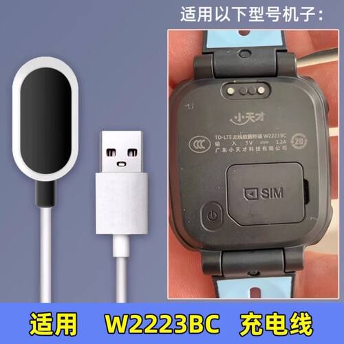 适用W2223BC\Q2A儿童手表电话充电线USB磁吸电源线充电器