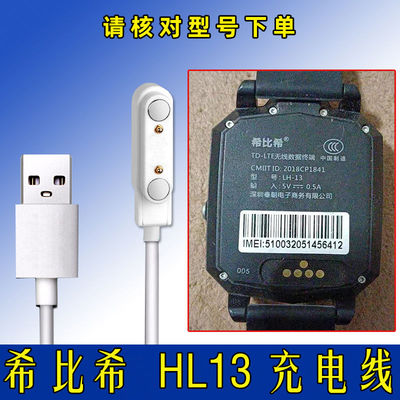 希比希儿童电话手表充电器 HL-13充电线 手表电话充电器