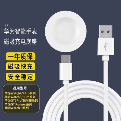 适用华为GT3\GT4手表watch3磁吸式充电底座GT2Pro保时捷