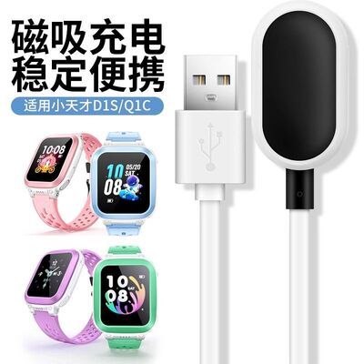 适用小天才儿童手表Q1C充电线Q1R智能电话手表W2027AC磁吸充电器