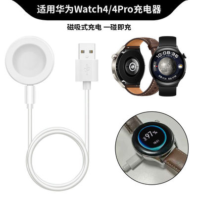 适用华为watch4手表充电器数据线4pro磁吸式充电底座无线快充配件