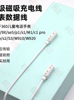 适用360儿童电话8X充电线9X Pro\SE5\W910乐视手表F2\K3\V5数据线