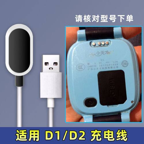 适用小天才D1/D2儿童电话手表充电线原装USB磁吸式充电器