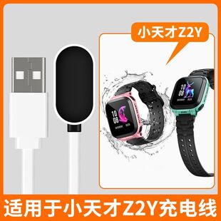 适用于小天才Z2Y充电线小天才儿童电话手表充电线z2y充电器磁吸式