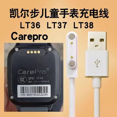 凯尔步carepro儿童电话手表充电器数据线LT363837TD0602E15磁吸式
