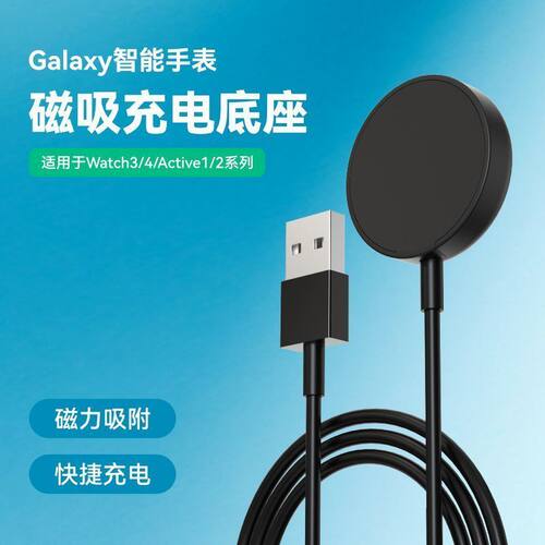 适用三星Watch3\4充电器watch5充电线Active2智能磁吸无线充底座