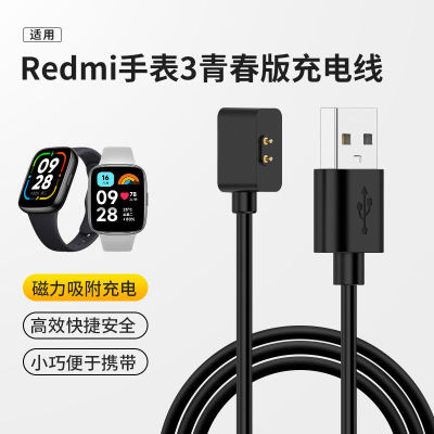 适用红米手表3青春版充电器Redmi Watch3 active充电线lite数据线