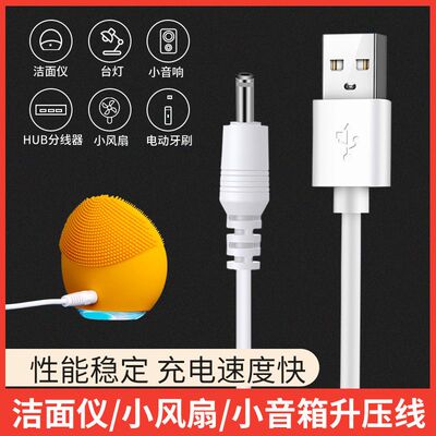 小风扇充电线电源充电器洁面仪台灯手电筒数据线USB转3.5mm圆头5V