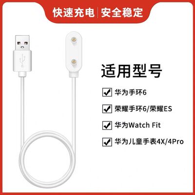 适用荣耀手环6充电线华为watch fit磁吸充电器荣耀ES手表充电底座