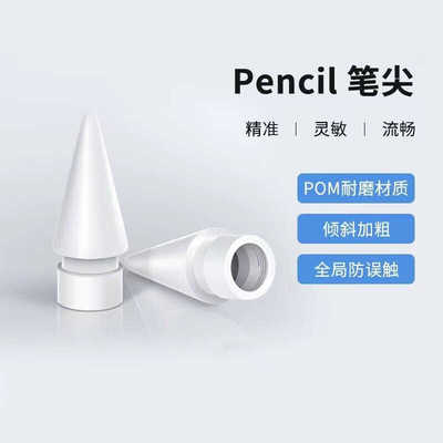 苹果笔iPad一代充电转接头