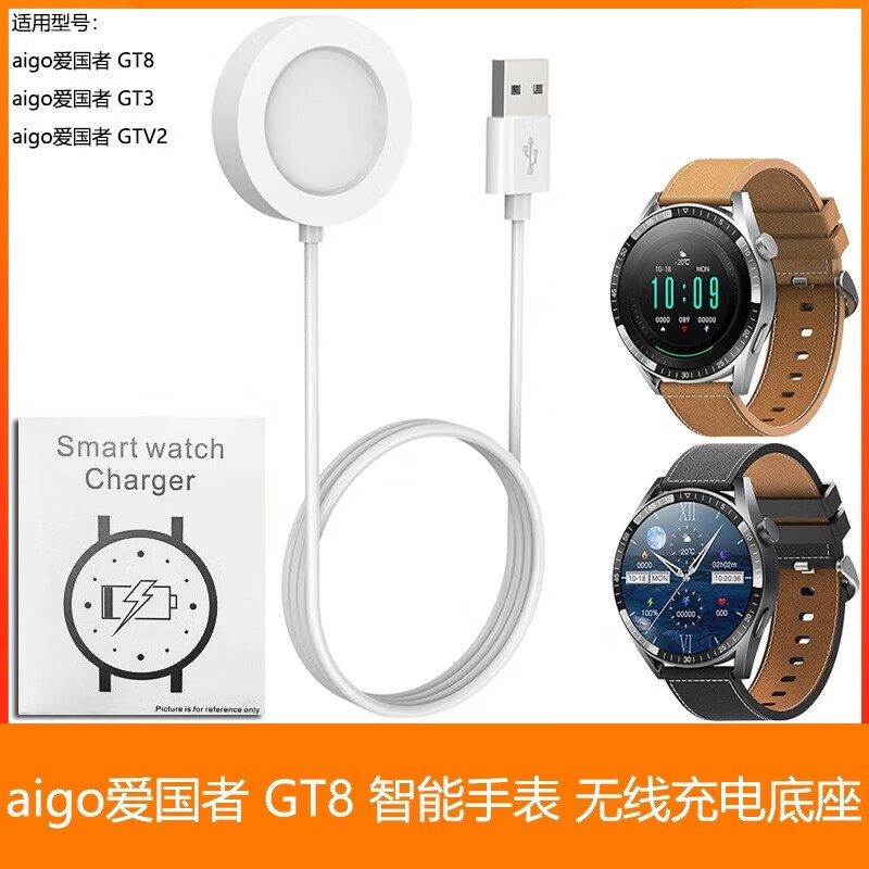 爱国者aigo GT8/GT3/GTV2/V8智能手表磁吸充电器底座电源线数据线