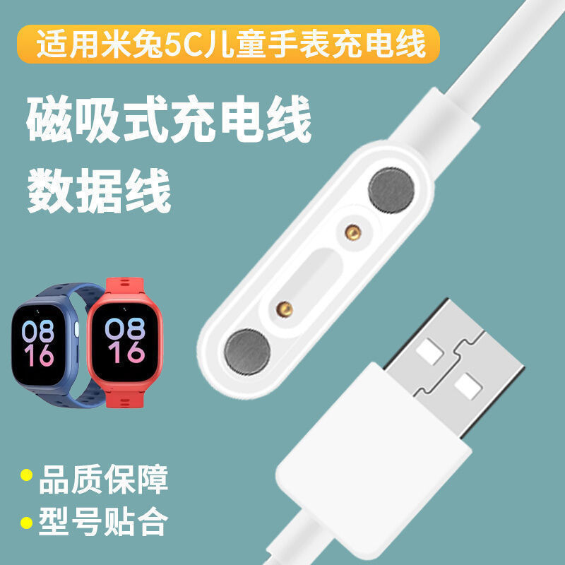 米兔智能手表充电器3C4C 2S 4Pro小寻X3 Y2 S3数据线磁吸式充电线