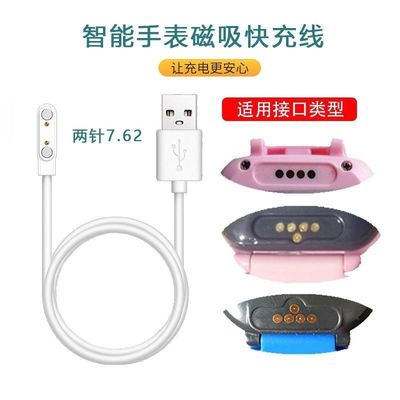 适用智力快车儿童智能电话手表4G充电线充电器磁吸式4触点2点原装