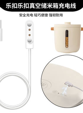 适用Lock乐扣米桶真空储米箱充电器磁吸充电线防虫防潮米缸电源线