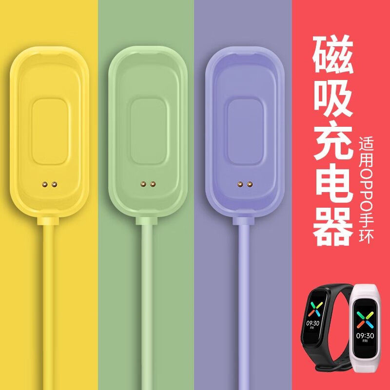 适用OPPO手环充电器oppoband智能运动手环EVA限定活力彩色充电线