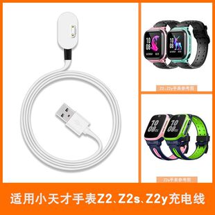 充电器非原装 Z2y通用磁吸式 适用小天才儿童电话手表Z2充电线Z2S