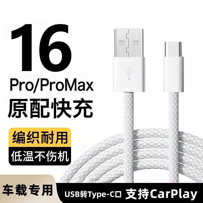 适用苹果17Pro官配30W快充充电器头充电线iPhone17Air/max数据线