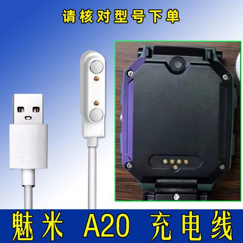 魅米A20 K6 C9 A58X A36E 儿童智能电话手表充电器 魅米A41充电线