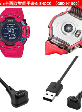 适用Casio卡西欧智能手表G-SHOCK充电器GBD-H1000充电线