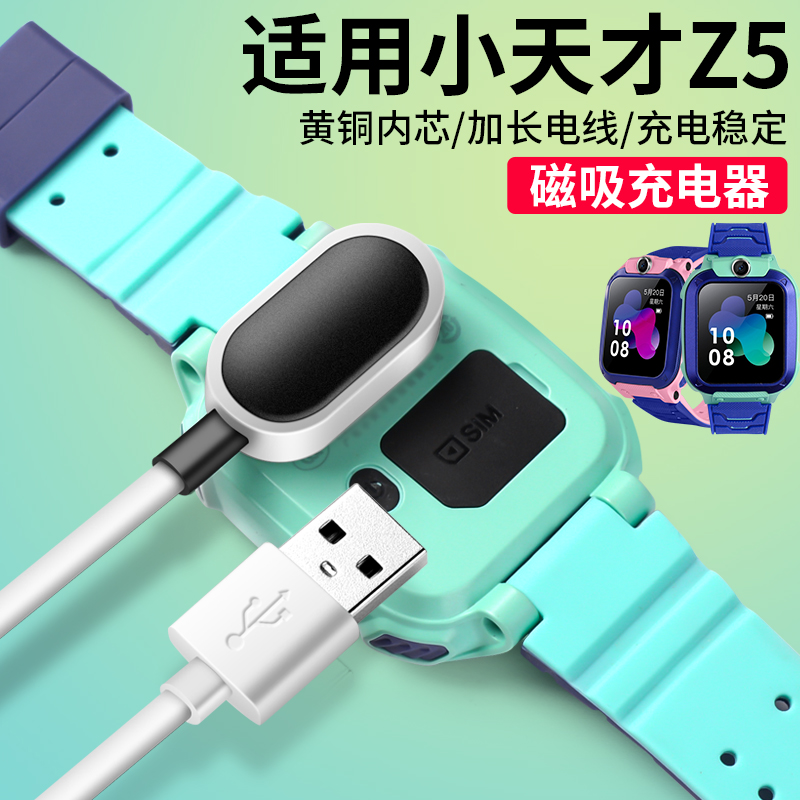 适用小天才Z5儿童手表充电线Z5A/Z5Q电话手表磁吸式充电器Z5AQ线