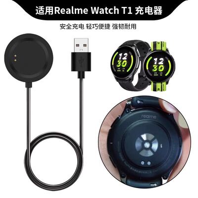 适用真我Realme Watch T1手表充电器线 真我智能运动手表充电底座