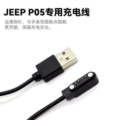 适用JEEP吉普动手表充电器线P05磁吸充电线P05专用充电底座数据线