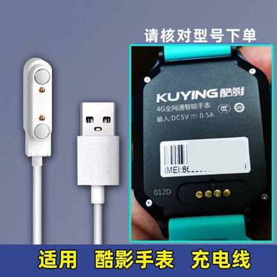 适用KUYing酷影儿童智能电话手表USB充电线磁吸充电器数据电源线