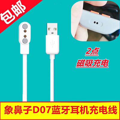 象鼻子D07/D10/D24联名大怪兽真骨传导蓝牙耳机磁吸充电器数据线