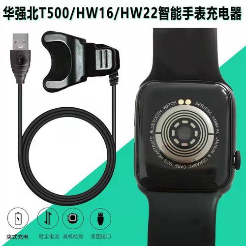 适用华强北智能手表充电器夹子T500\HW16\HW22\X8\X10\M16plus