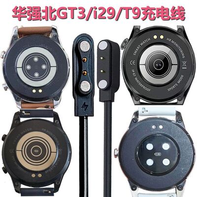 适用华强北GT3太空人T9/i29/i39手表依波路首步S1微穿戴4mm充电器