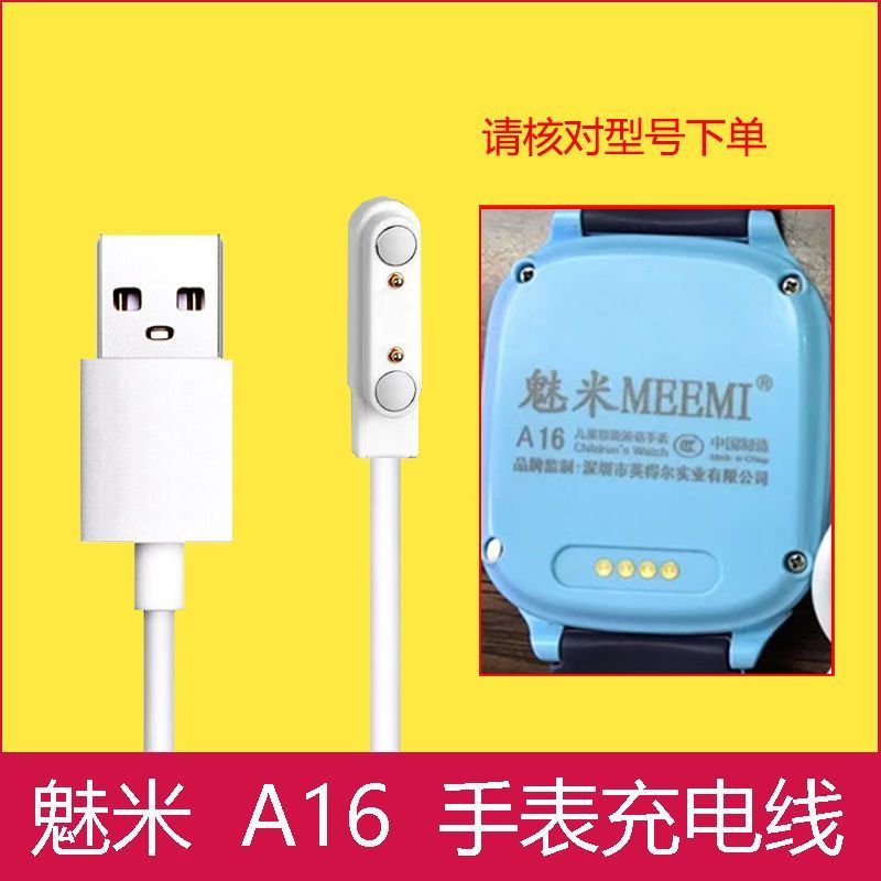 适用魅米A16儿童电话手表充电线专用充电器强磁吸式充电器A16快充