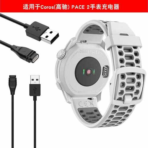 适用手表COROSPACE2Pace3充电器