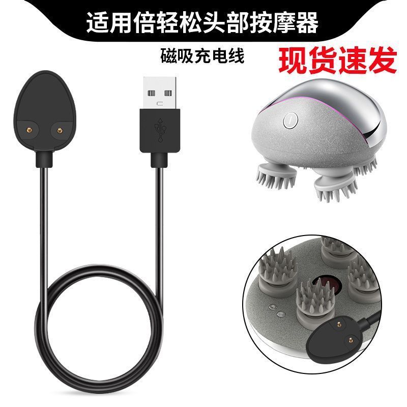适用BREO倍轻松头部仪器充电线Scalp Min2龙爪手按摩仪磁吸充电器