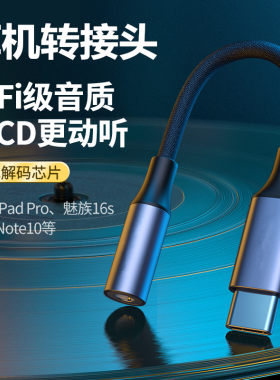 魅族一加直播声卡耳机转换器线