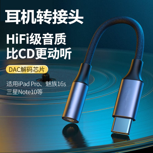 魅族一加直播声卡耳机转换器线