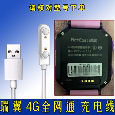 瑞翼手表充电器 4G全网通儿童电话手表充电线 智能手表原装充电器