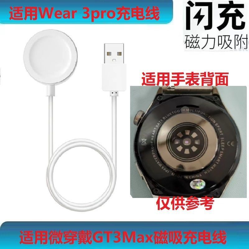 微穿戴GT3PRO智能手表充电器线原装数据线新款Wear3pro底座华强北
