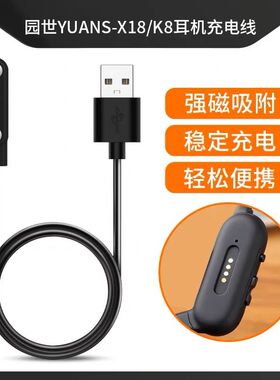 适用园世YUANS-X19pro/K8骨传导蓝牙耳机数据线充电线配件磁吸线