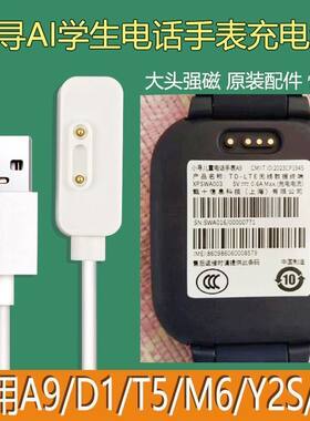 小寻A9充电线小寻AI学习手表D1\T5\M6\Y2S\Z7充电器