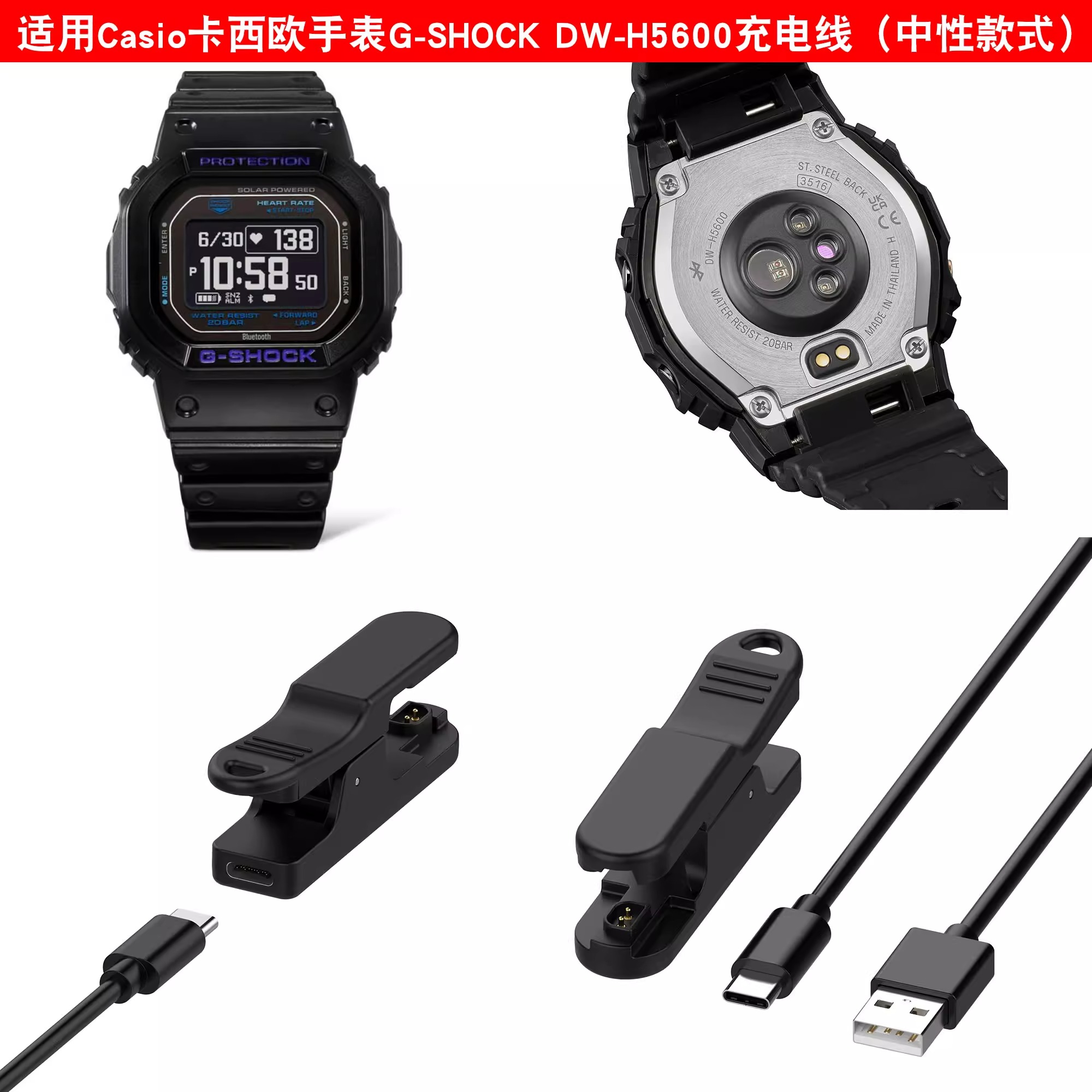 手表充电线G-SHOCK系列太阳能