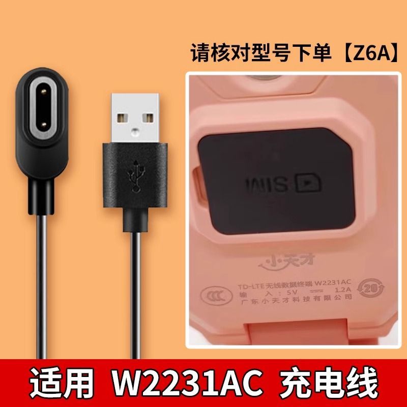适用小天才z6a充电器线z6s儿童电话手表W2231AC专用w2131AC快充头