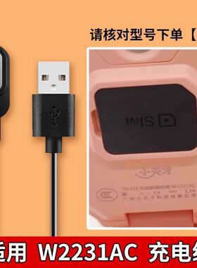 适用小天才z6a充电器线z6s儿童电话手表W2231AC专用w2131AC快充头