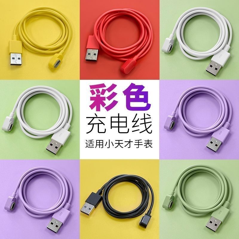 适用于小天才儿童手表Z6A\Z7\Z8\Z9通用充电器彩色磁吸Z7s\充电线