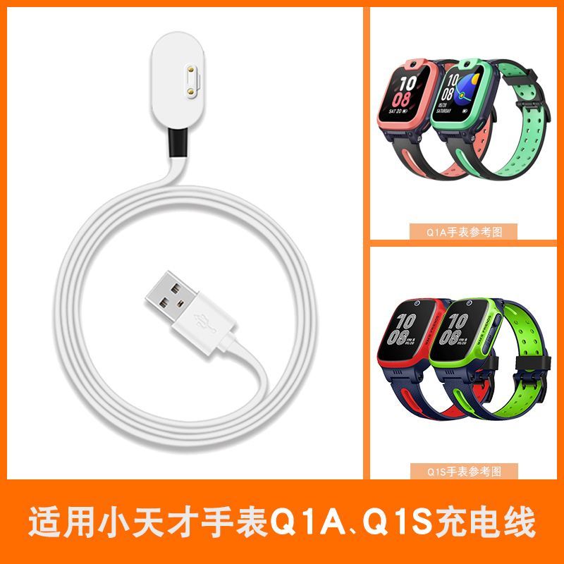 适用小天才电话手表Q1A充电线Q1S\W2123AC\W1917DC通用磁吸非原装