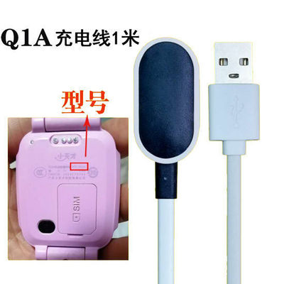 适用小天才Q1A儿童电话手表充电器 小天才W1923AC充电器Q1a充电线